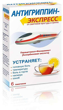 Антигриппин-Экспресс, порошок (лимон), пакетики, 6 шт. 