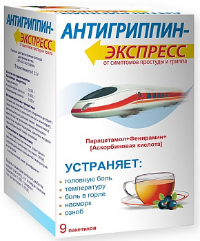 Антигриппин-Экспресс, порошок (черная смородина), пакетики, 9 шт. 