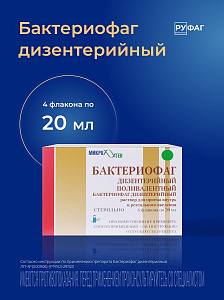 Фото Бактериофаг дизентерийный