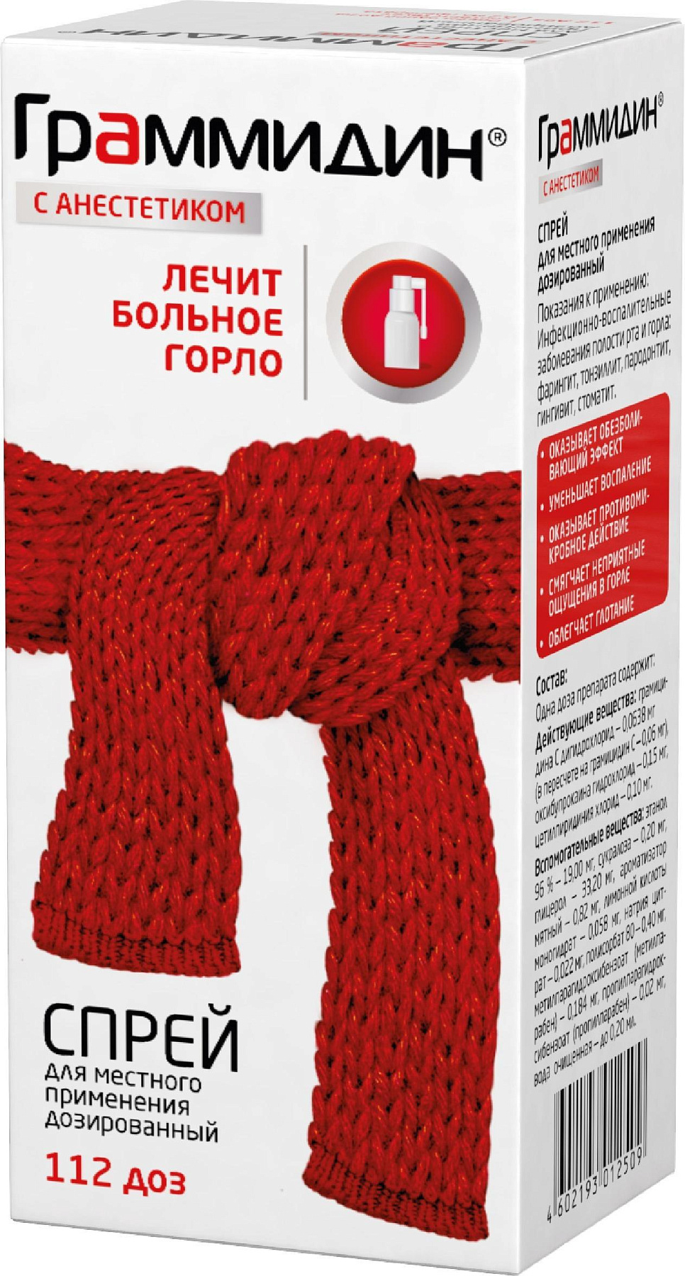 Упаковка препарата Граммидин с анестетиком, спрей, 112 доз