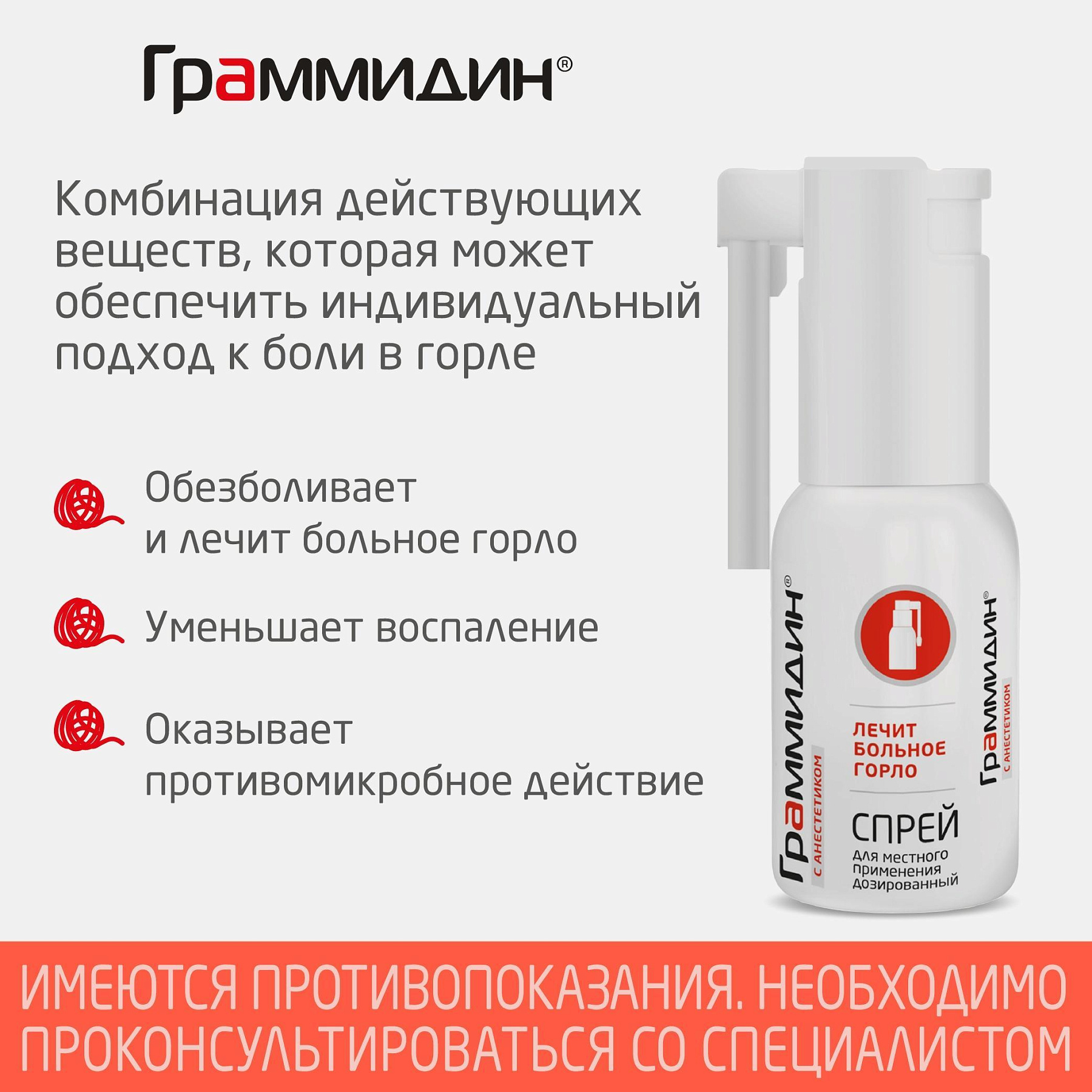 Упаковка препарата Граммидин с анестетиком, спрей, 112 доз