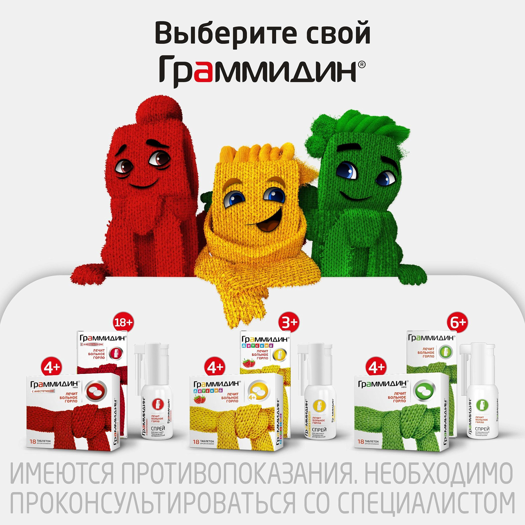 Упаковка препарата Граммидин с анестетиком, спрей, 112 доз