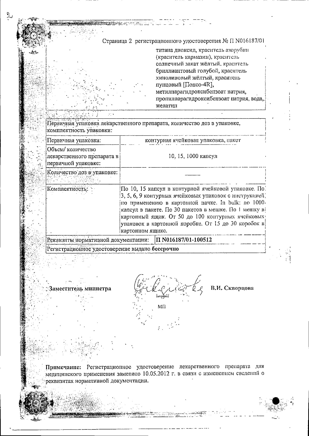 Сертификат на Эссливер форте, капсулы, 50 шт.