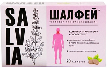 Шалфей, таблетки для рассасывания, 20 шт. 