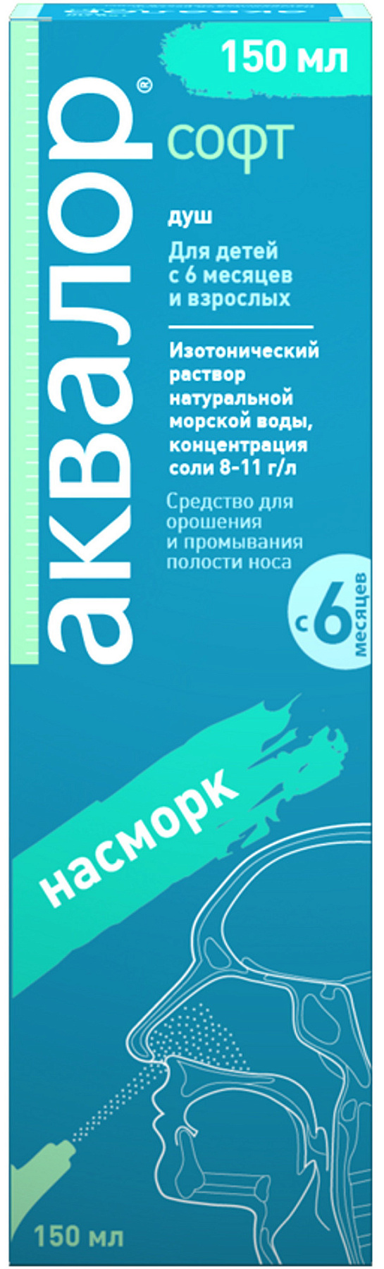 Упаковка препарата Аквалор Софт, 150 мл