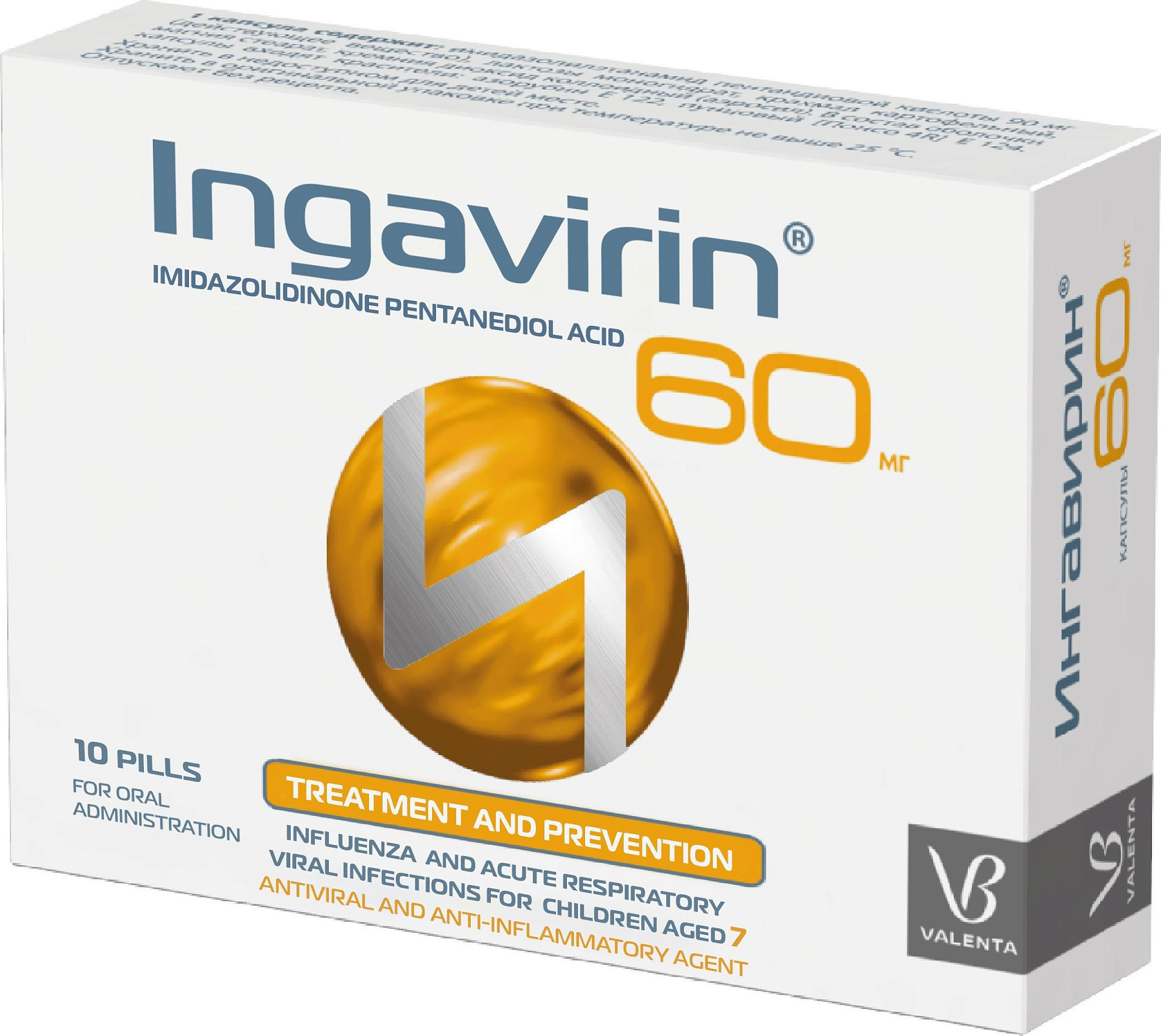 Упаковка препарата Ингавирин для детей, капсулы 60 мг, 10 шт.