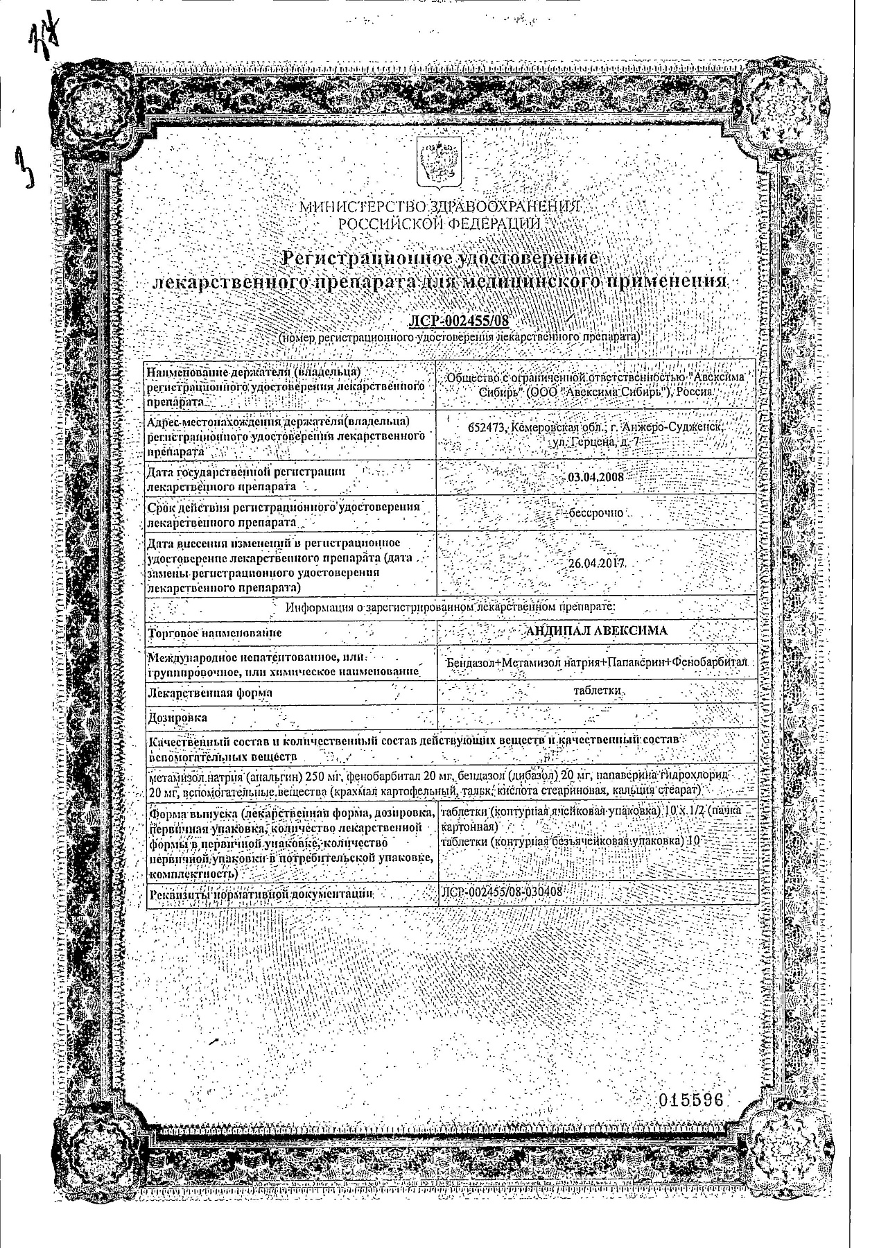 Сертификат на Андипал Авексима, таблетки, 20 шт.