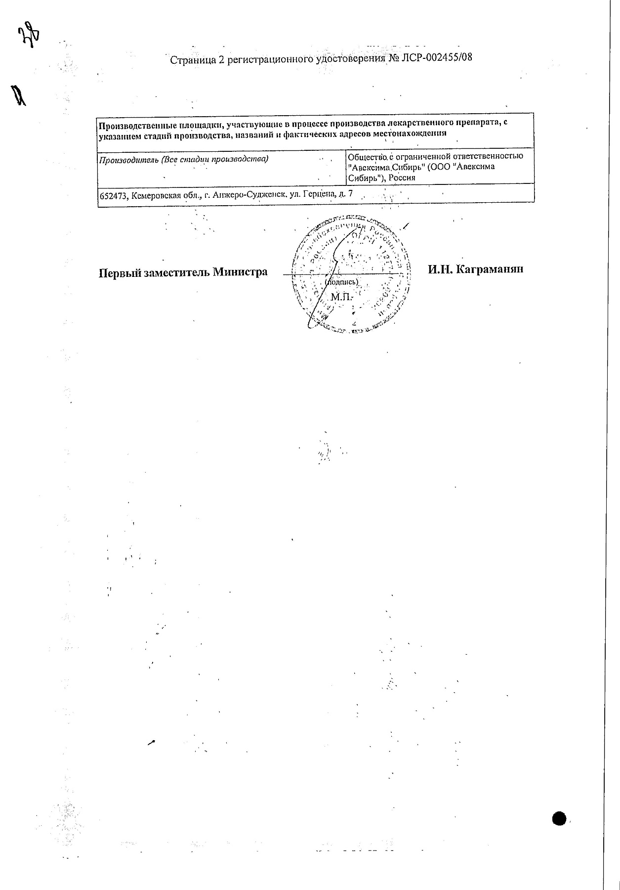 Сертификат на Андипал Авексима, таблетки, 20 шт.