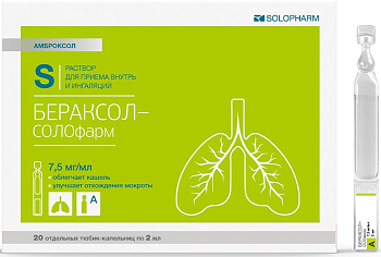 Бераксол-СОЛОфарм, раствор 7,5 мг/мл, тюбик-капельницы 2 мл, 20 шт. 
