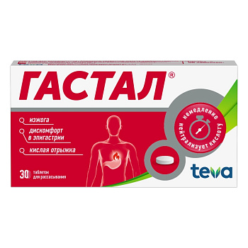 Гастал, таблетки, 30 шт. 