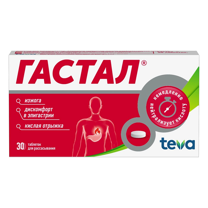 Гастал, таблетки, 30 шт. 