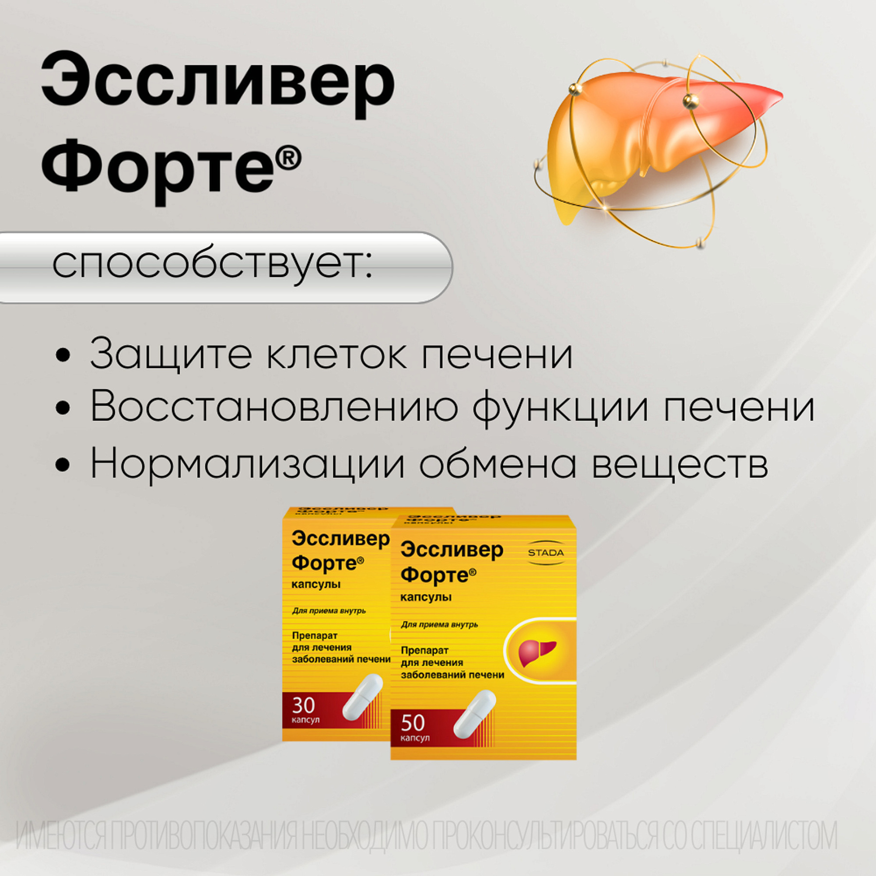 Упаковка препарата Эссливер форте, капсулы, 30 шт.