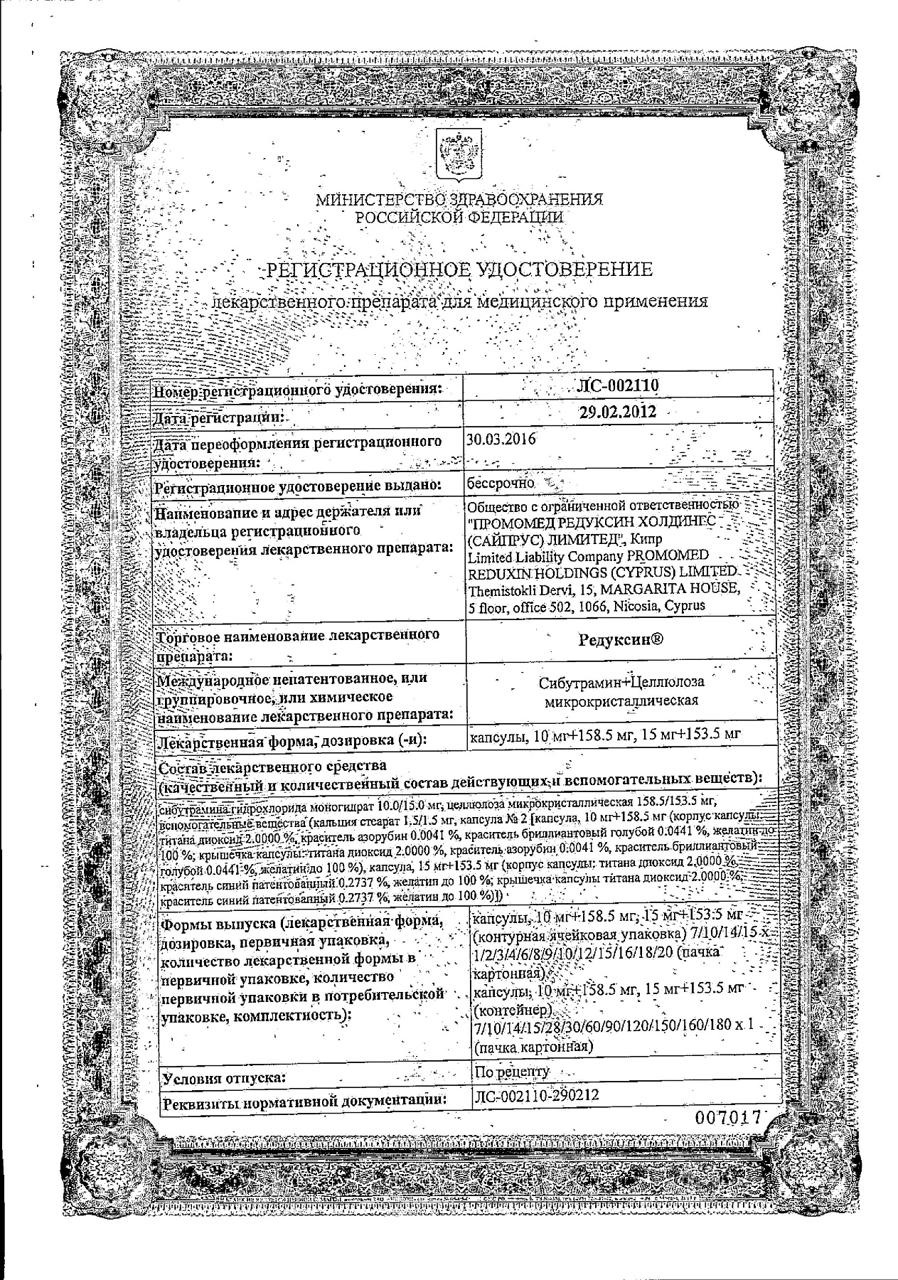 Сертификат на Редуксин, капсулы 15 мг+153,5 мг, 90 шт.