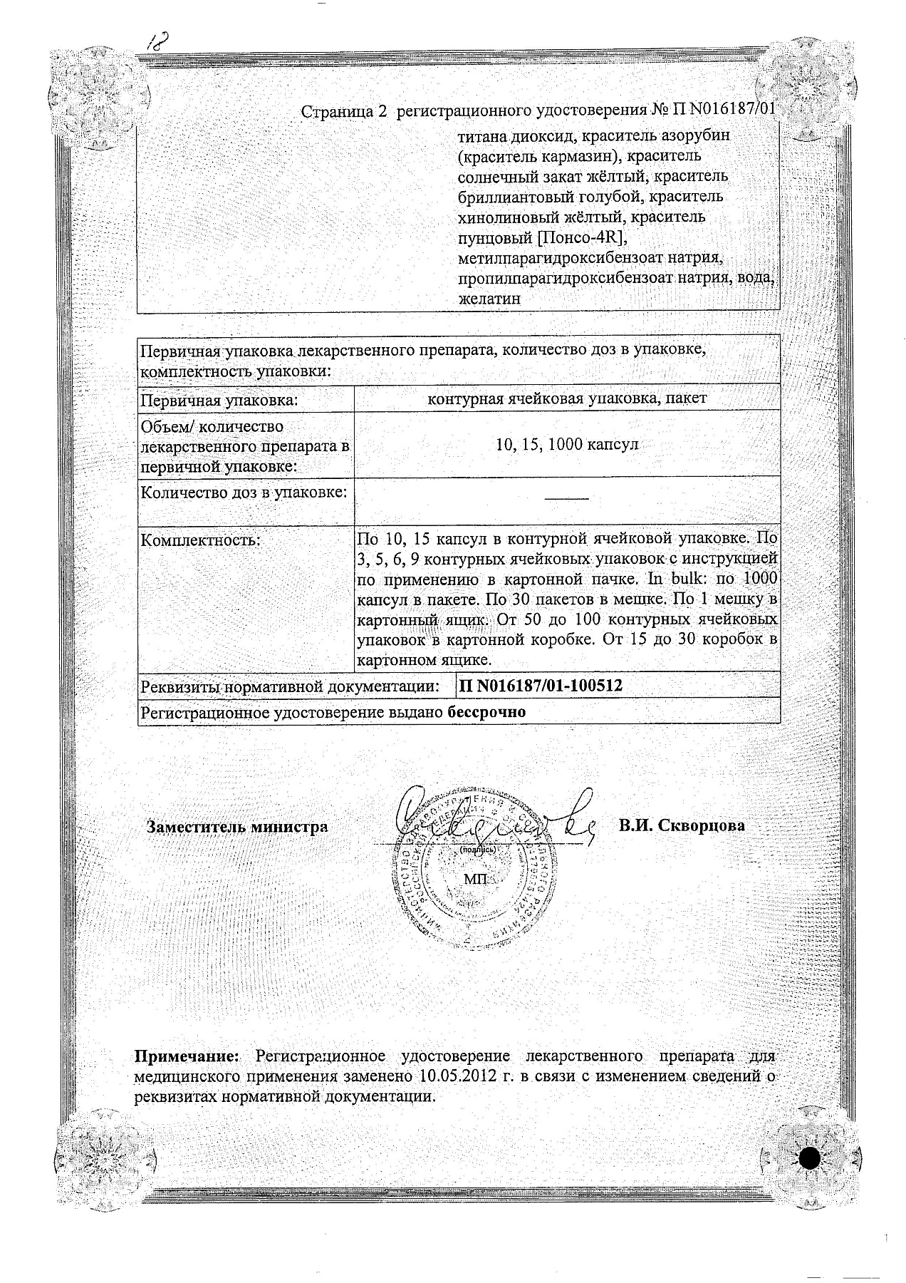 Сертификат на Эссливер форте, капсулы, 30 шт.