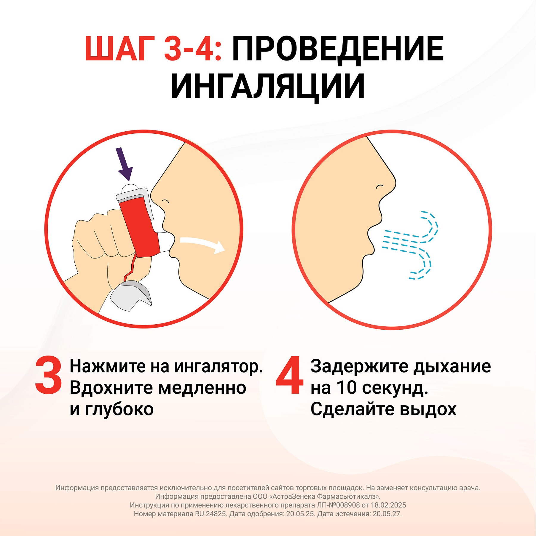 Упаковка препарата Симбикорт Рапихалер, аэрозоль для ингаляций 80 мкг+4,5 мкг/доза, 120 доз