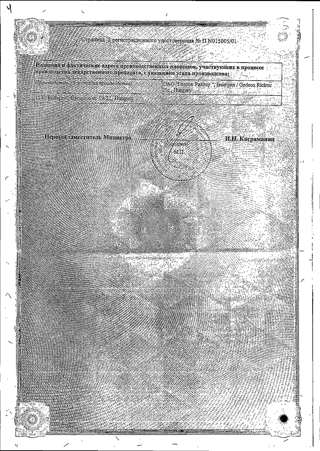 Сертификат на Три-регол, таблетки покрытые оболочкой, 63 шт.