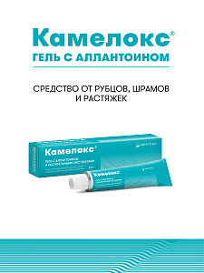 Фото Камелокс