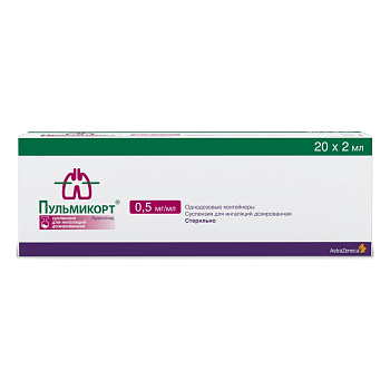 Пульмикорт, суспензия для ингаляций 0,5 мг/мл, 20 шт. 