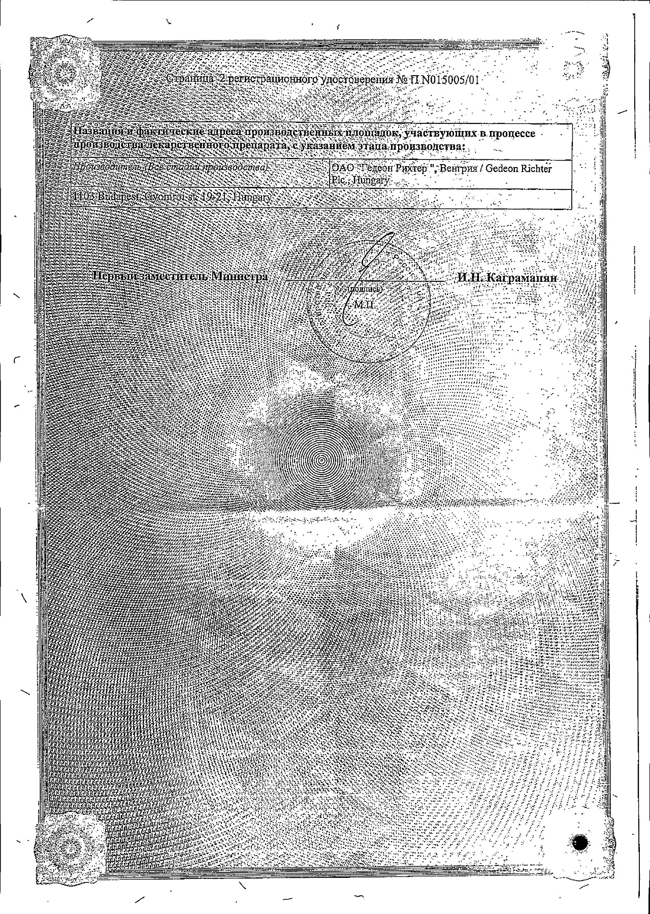 Сертификат на Три-регол, таблетки покрыт. плен. об., 21 шт.