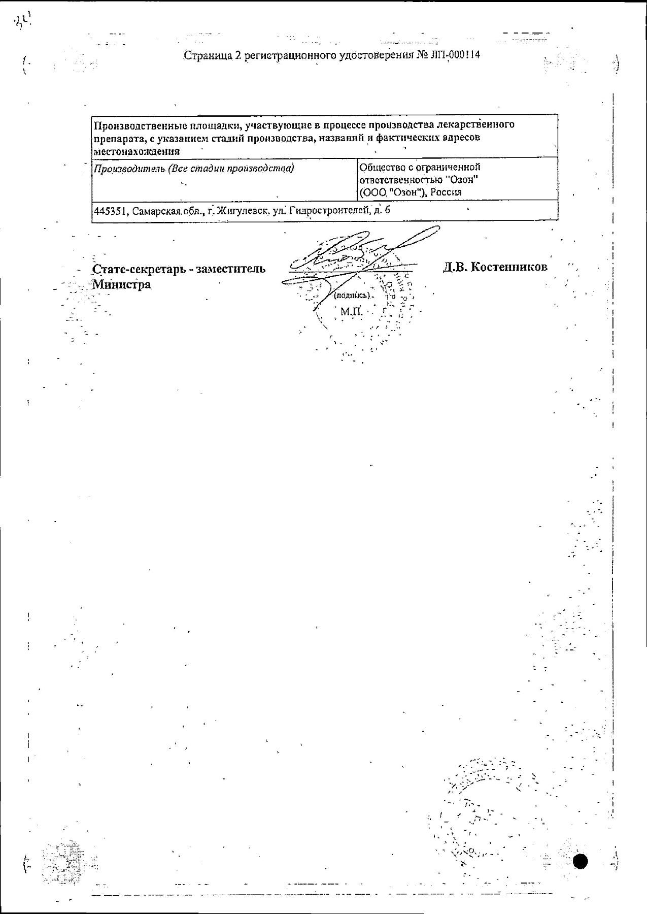 Сертификат на Бромокриптин, таблетки 2,5 мг, 30 шт.