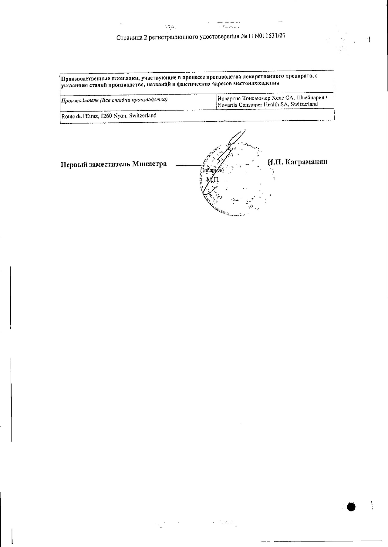 Сертификат на Синекод 1.5 мг/мл, раствор для приема внутрь со вкусом ванили 200 мл, 1 шт.