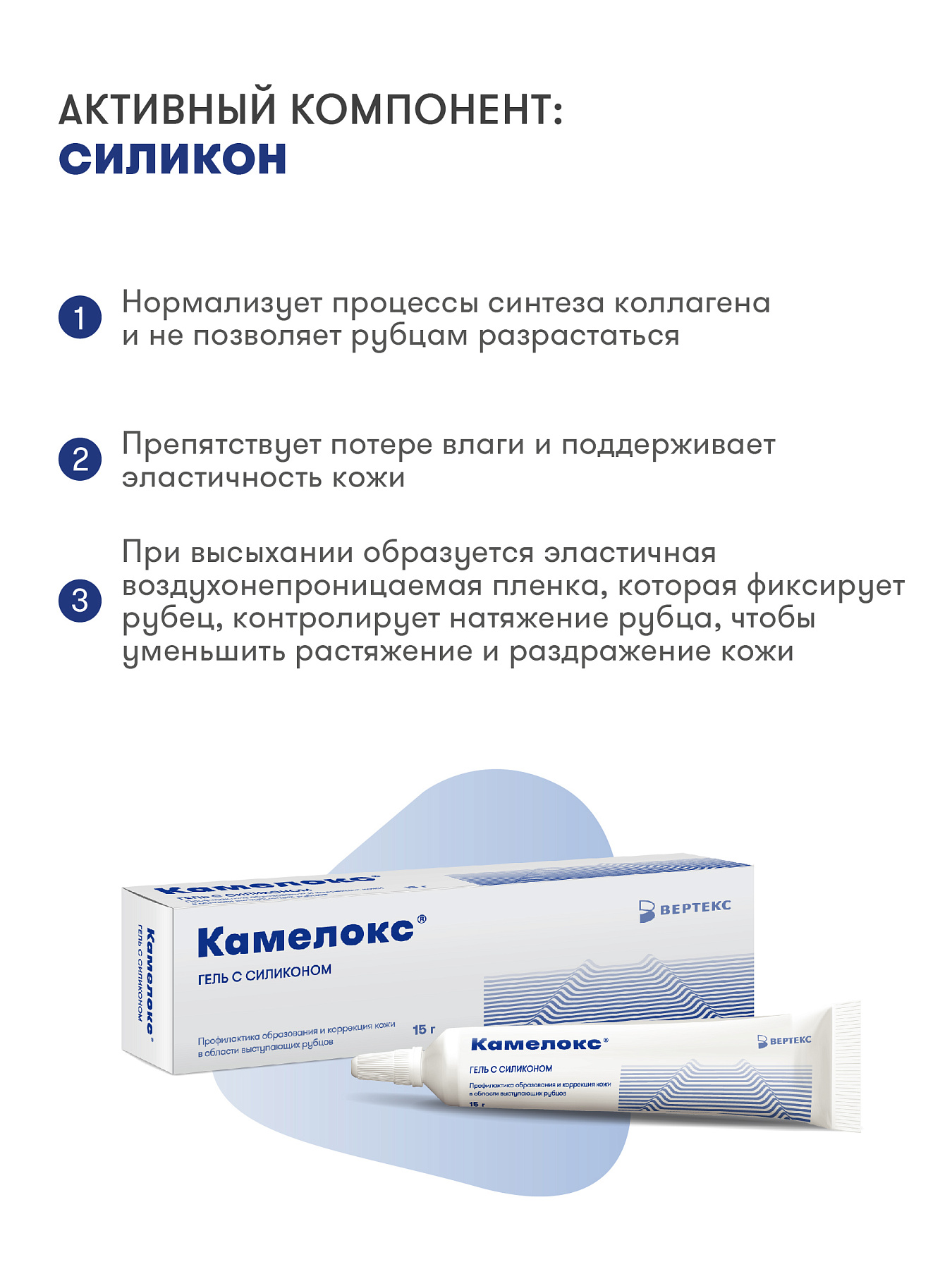 Упаковка препарата Камелокс, гель с силиконом 15 г