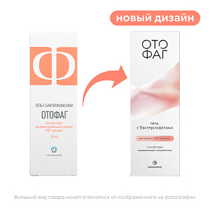 Фото Отофаг