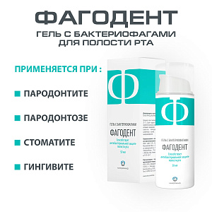 Фото Фагодент