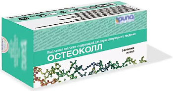 Остеоколл, имплантат коллагеносодержащий для периартрикулярного введения, флаконы 2 мл, 5 шт. 