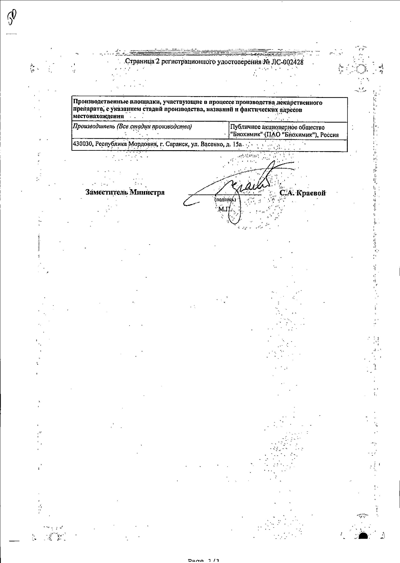 Сертификат на Салвисар, мазь, 25 г