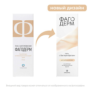 Фото Фагодерм