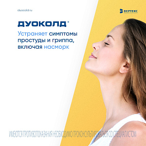 Фото Фенилэфрин и Аскорбиновая кислота