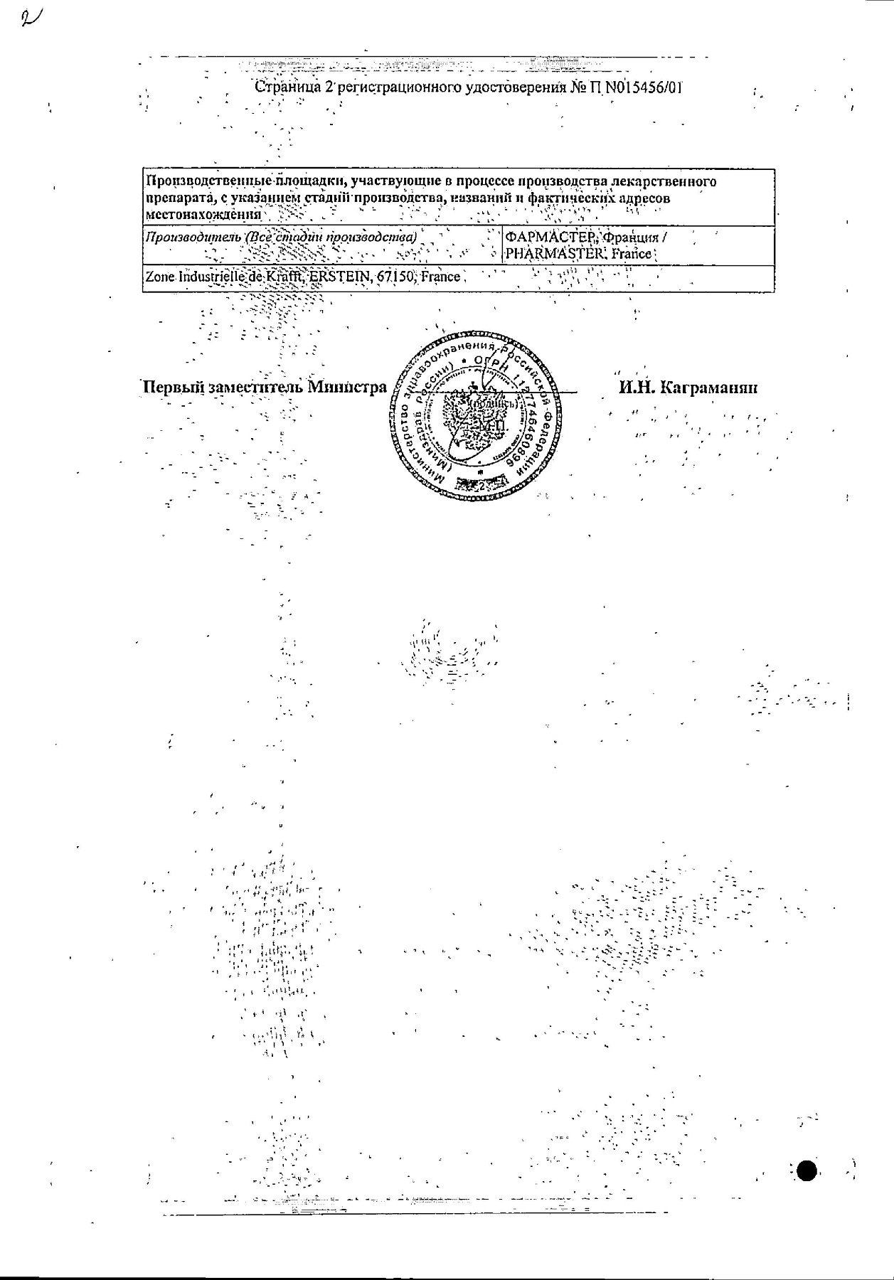 Сертификат на Отофа, капли ушные 2,6%, 10 мл