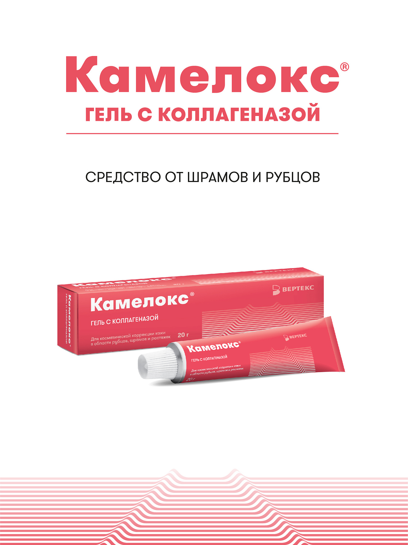 Упаковка препарата Камелокс, гель (с коллагеназой) 20 г