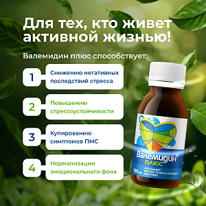 Фото Валемидин