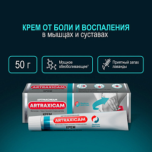 Фото Артраксикам