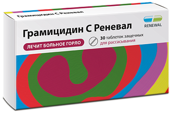 Грамицидин С Реневал, таблетки защечные 1,5 мг, 30 шт. 