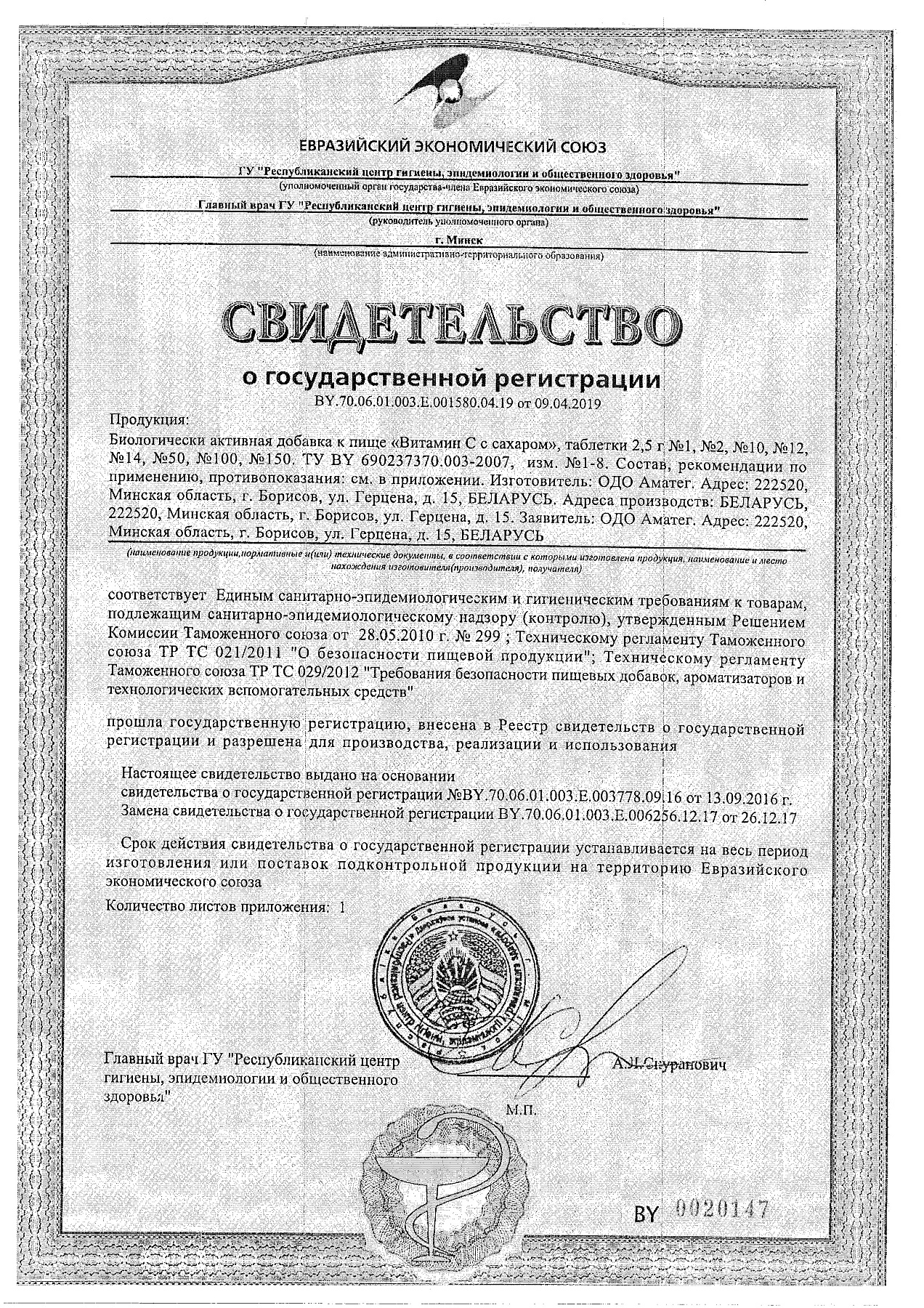 Сертификат на Аскорбиновая кислота BioForte Солнышко, таблетки 2.5 г, 10 шт.