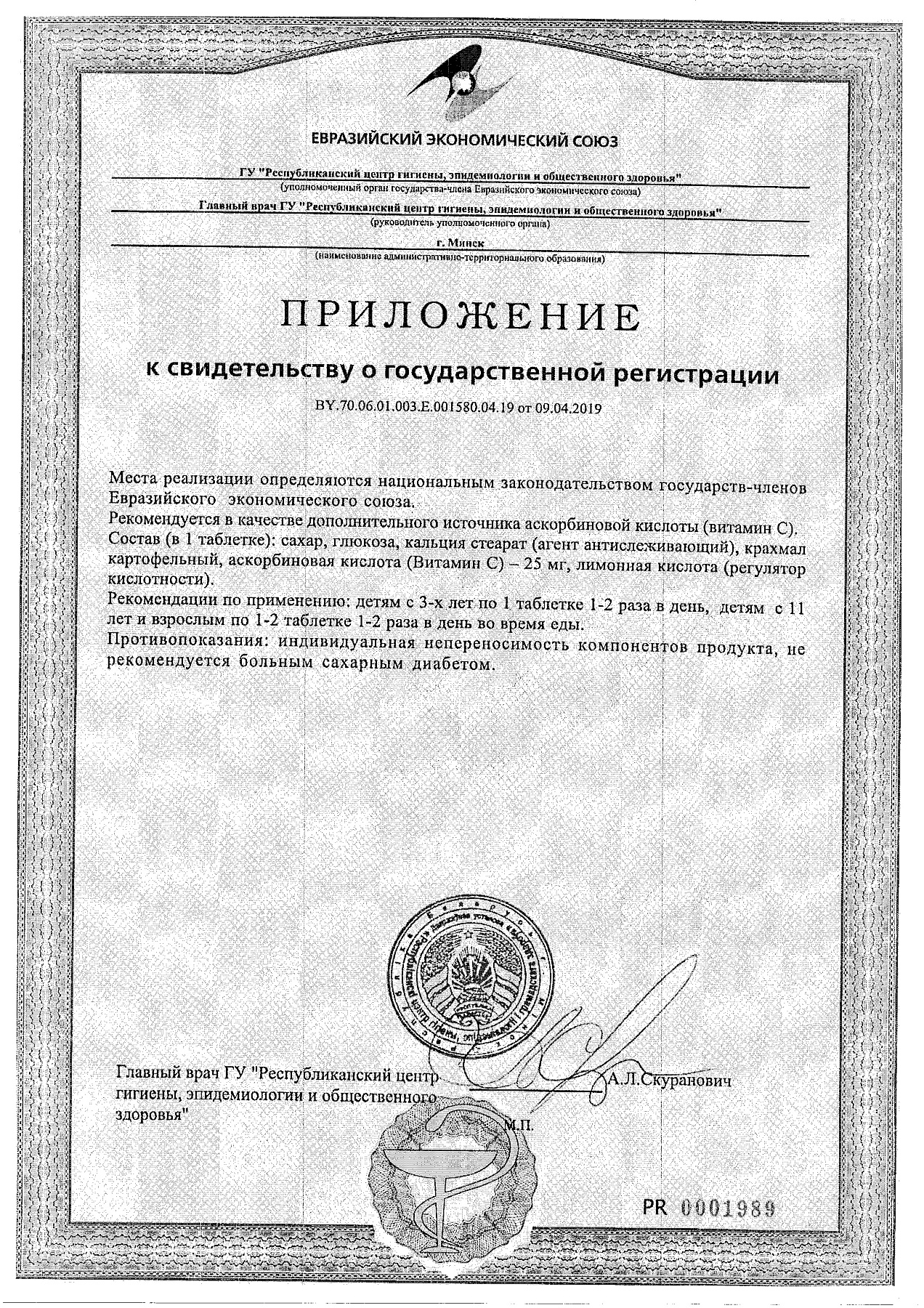 Сертификат на Аскорбиновая кислота BioForte Солнышко, таблетки 2.5 г, 10 шт.