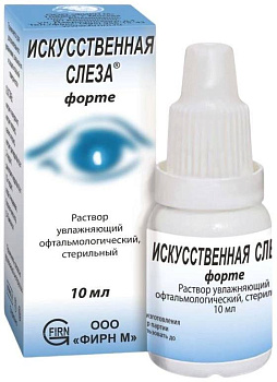 Искусственная слеза форте, раствор офтальмологический увлажняющий стерильный, 10 мл 