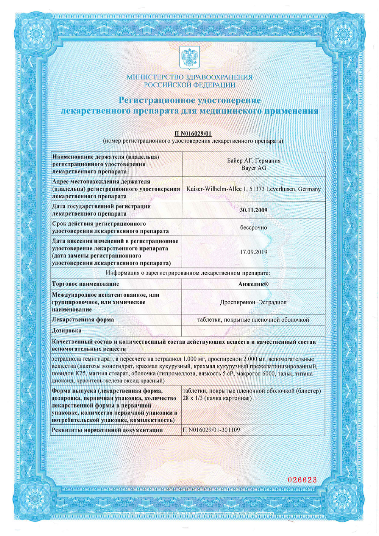 Сертификат на Анжелик, таблетки покрытые пленочной оболочкой, 84 шт.