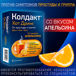 Фото Колдакт