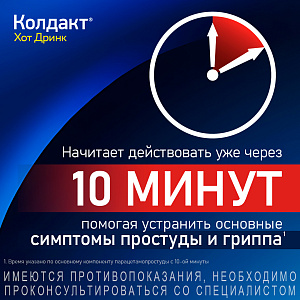 Фото Колдакт