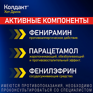 Фото Колдакт