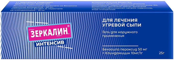 Зеркалин Интенсив, гель 50 мг/г+10 мг/г, 25 г 