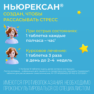 Фото Ньюрексан