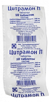 Цитрамон П, таблетки, 10 шт. 
