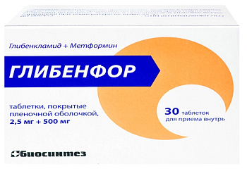 Глибенфор таблетки, покрытые пленочной оболочкой, 2,5 мг+500 мг, 30 шт. 