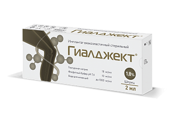 Гиалджект имплантат вязкоэластичный стер. 1,8%, шприц 2 мл 
