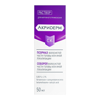 Акридерм СК, раствор для наружного применения 0,05%+2% 50 мл, 1 шт. 